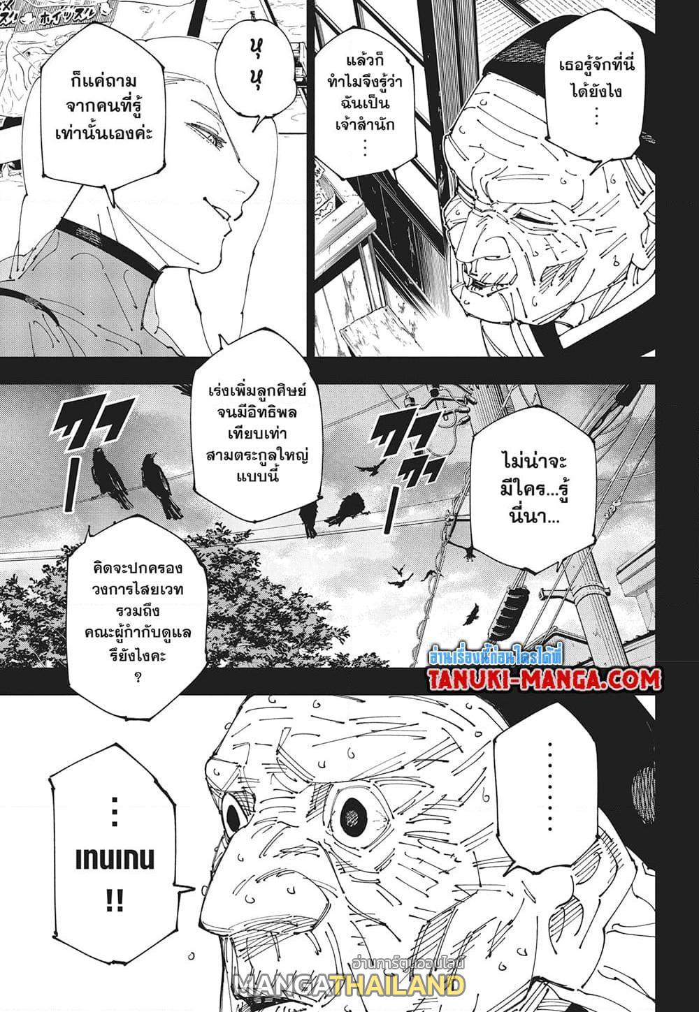 Jujutsu Kaisen ตอนที่ 269 แปลไทยแปลไทย รูปที่ 17