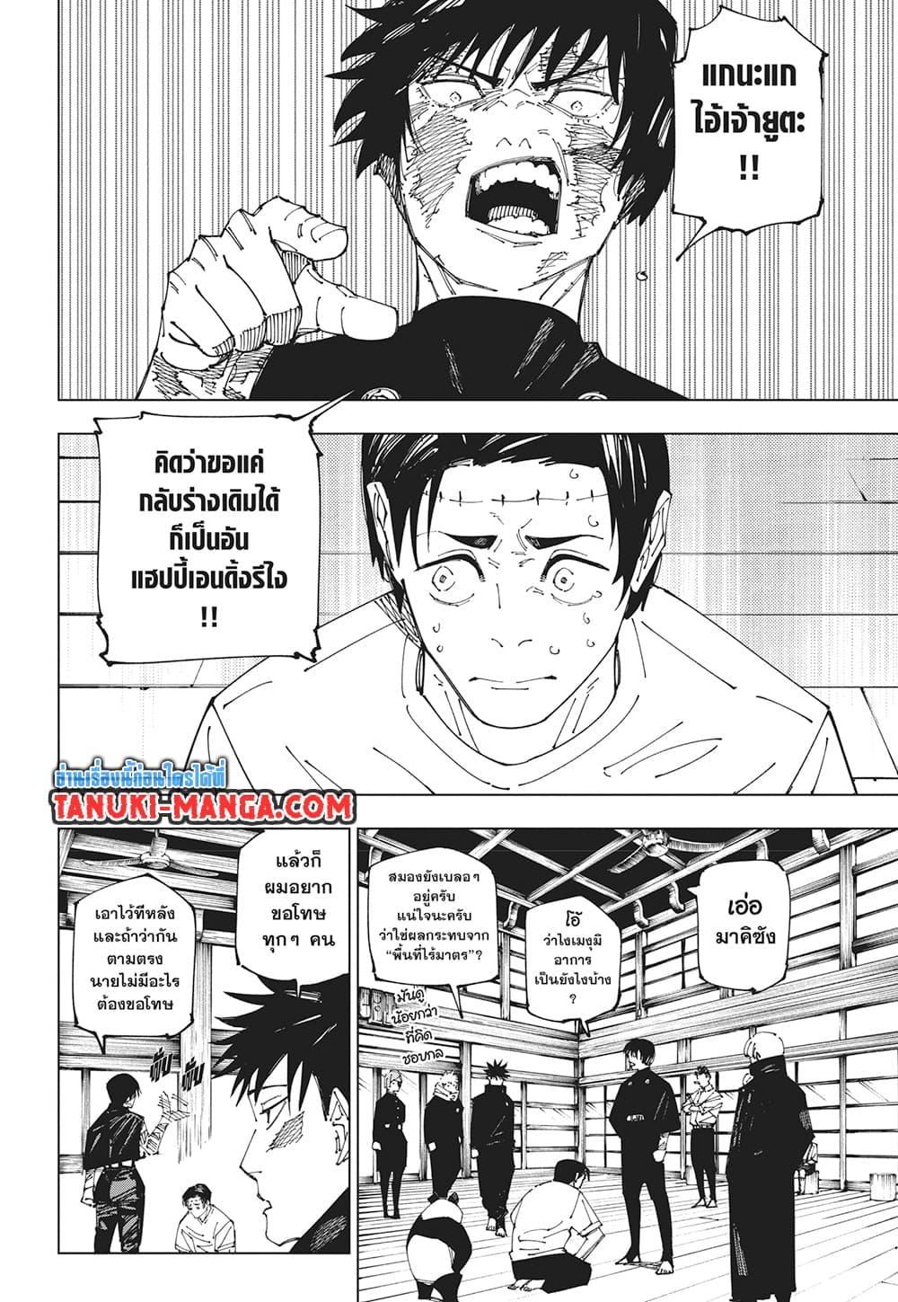 Jujutsu Kaisen ตอนที่ 269 แปลไทยแปลไทย รูปที่ 2