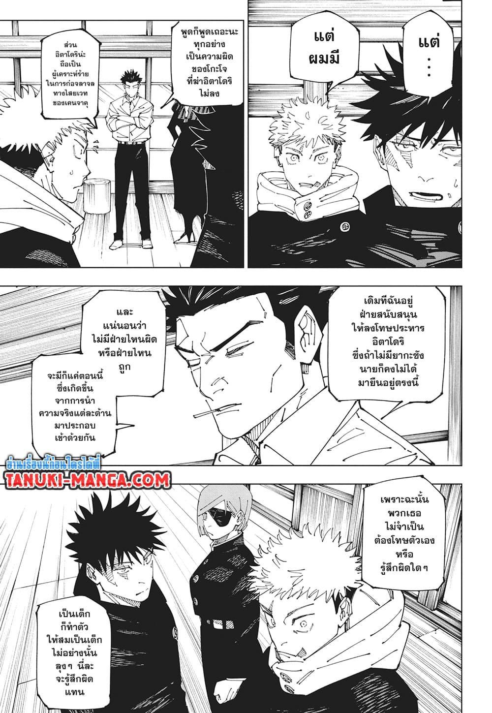 Jujutsu Kaisen ตอนที่ 269 แปลไทยแปลไทย รูปที่ 3