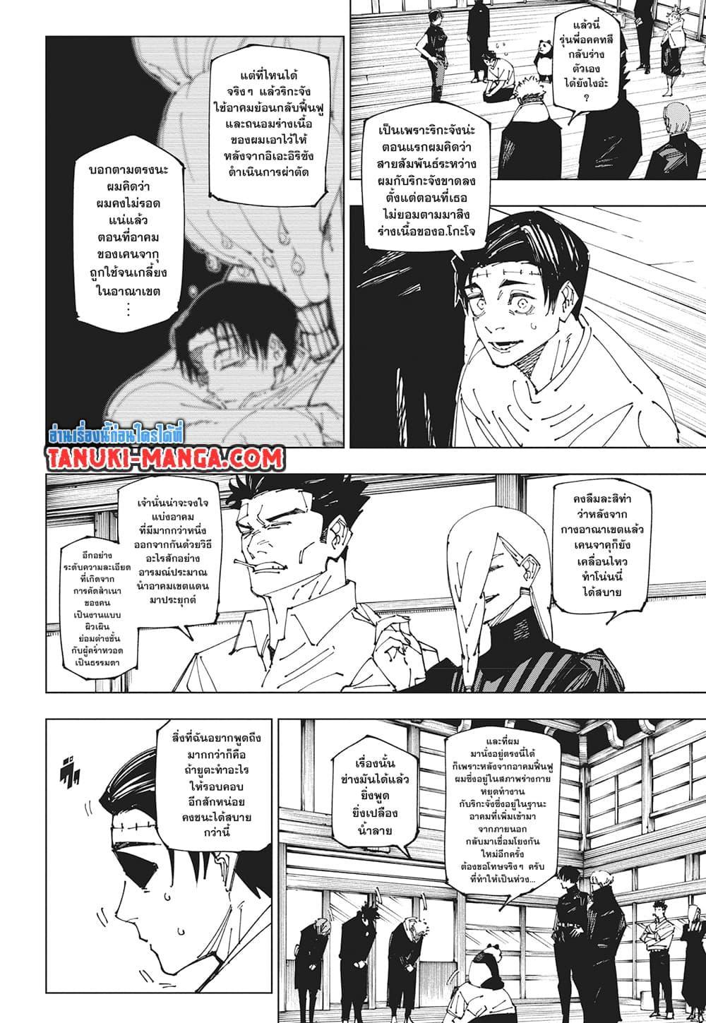 Jujutsu Kaisen ตอนที่ 269 แปลไทยแปลไทย รูปที่ 4