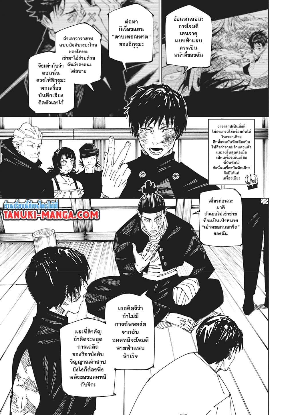 Jujutsu Kaisen ตอนที่ 269 แปลไทยแปลไทย รูปที่ 5