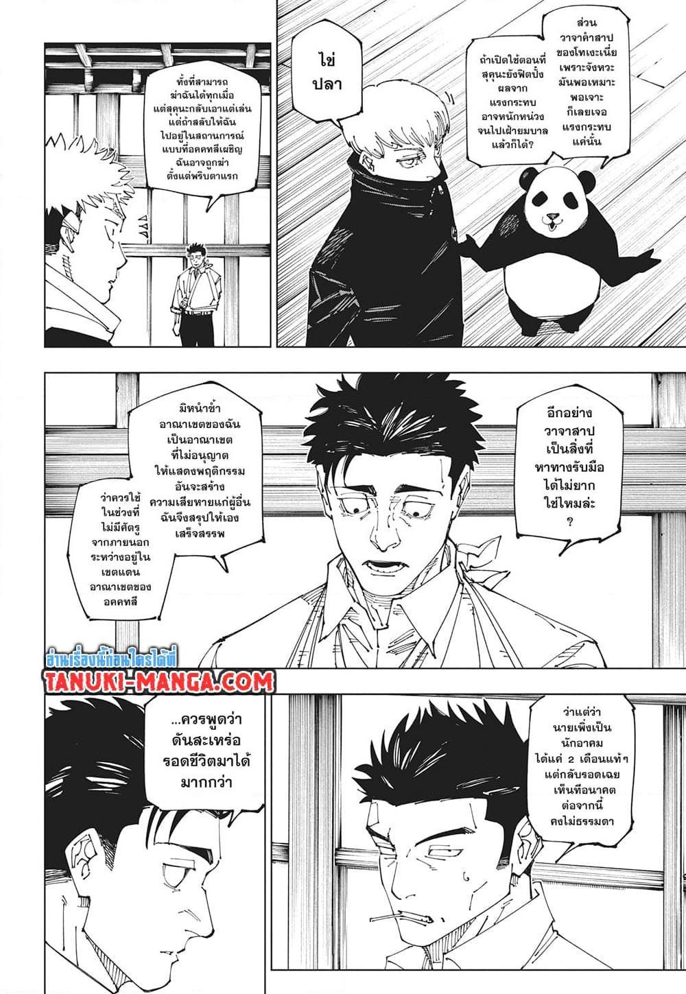 Jujutsu Kaisen ตอนที่ 269 แปลไทยแปลไทย รูปที่ 6