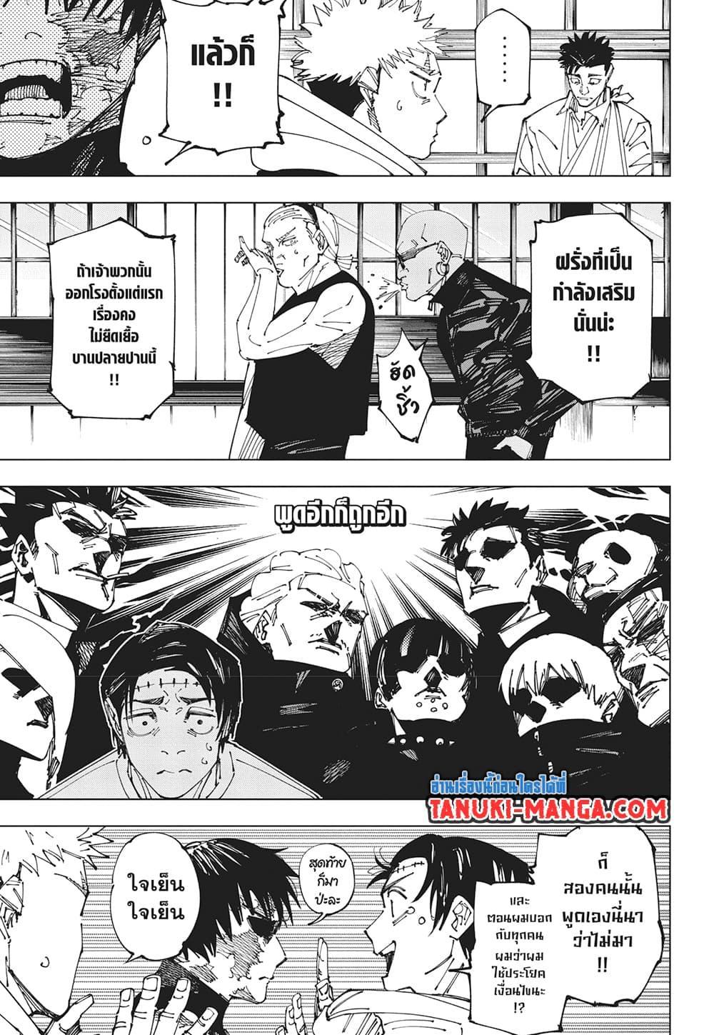 Jujutsu Kaisen ตอนที่ 269 แปลไทยแปลไทย รูปที่ 7