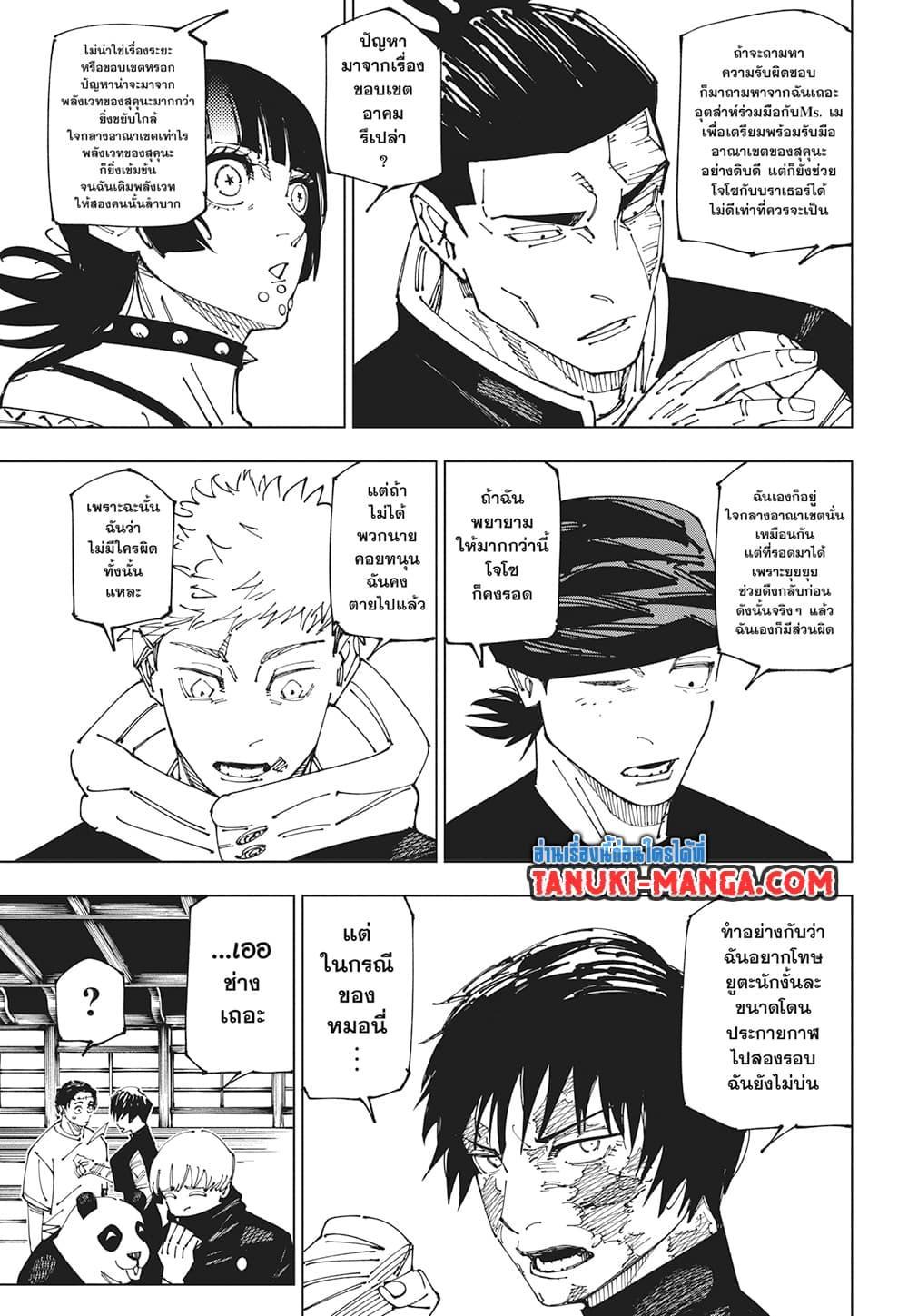 Jujutsu Kaisen ตอนที่ 269 แปลไทยแปลไทย รูปที่ 9