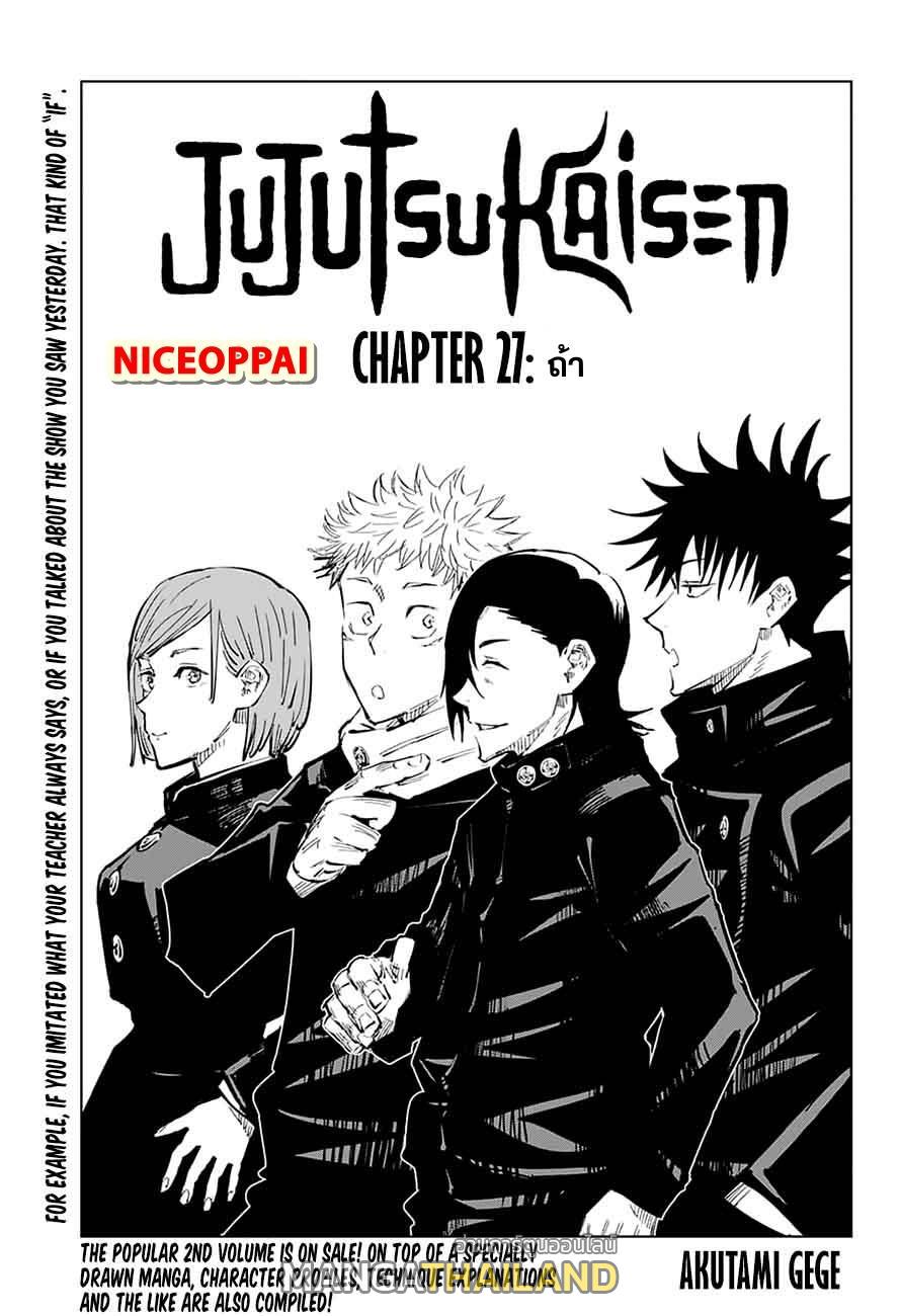 Jujutsu Kaisen ตอนที่ 27 แปลไทย รูปที่ 1