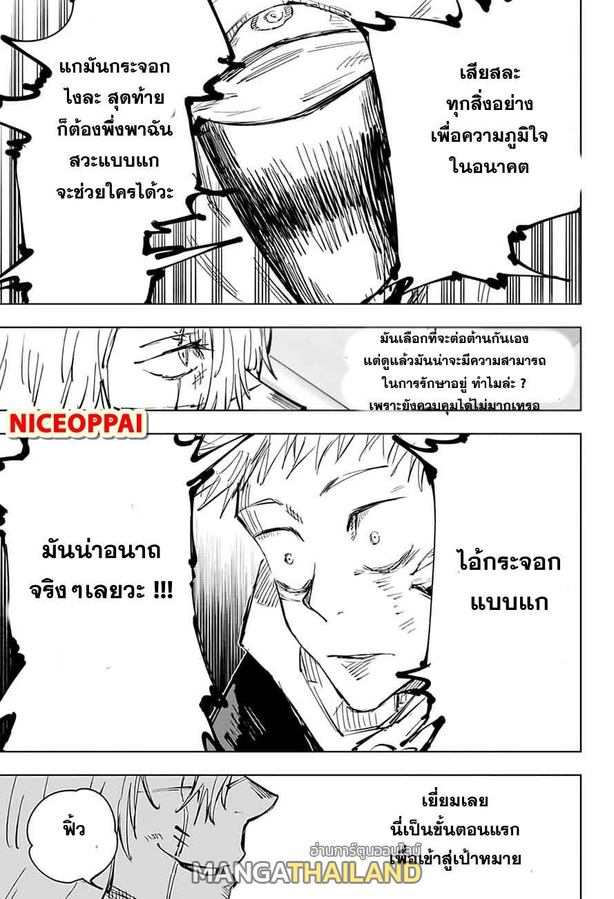 Jujutsu Kaisen ตอนที่ 27 แปลไทย รูปที่ 11