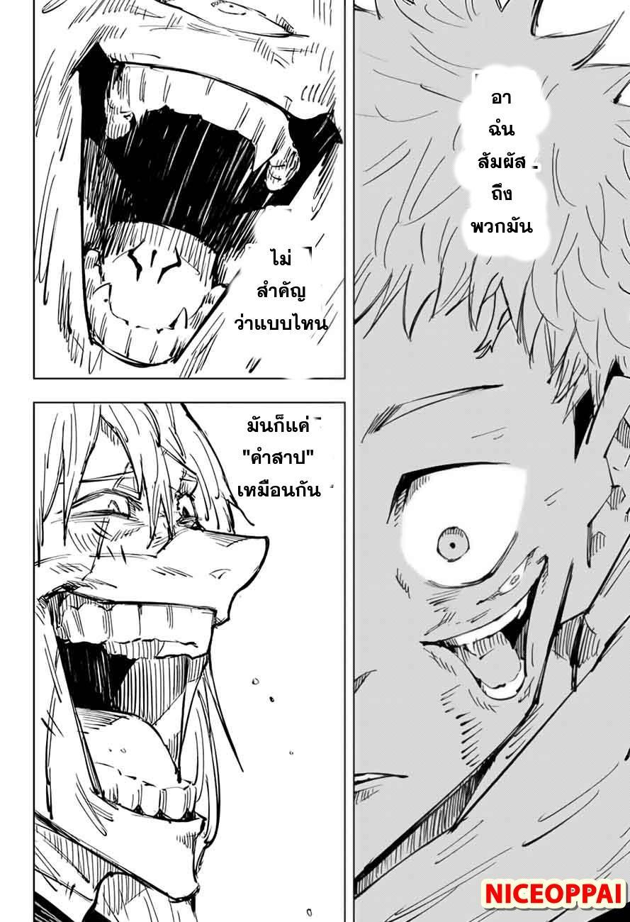 Jujutsu Kaisen ตอนที่ 27 แปลไทย รูปที่ 13