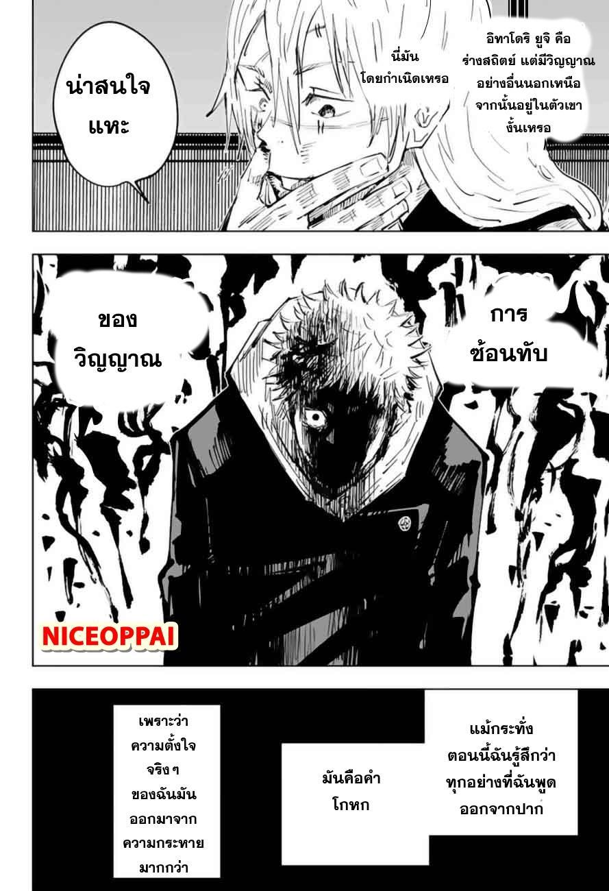 Jujutsu Kaisen ตอนที่ 27 แปลไทย รูปที่ 17