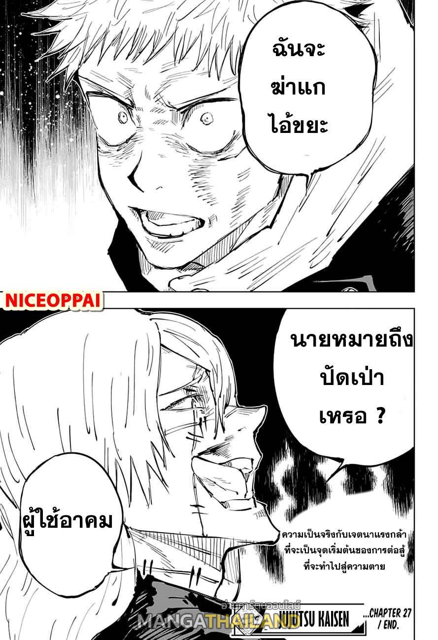 Jujutsu Kaisen ตอนที่ 27 แปลไทย รูปที่ 18