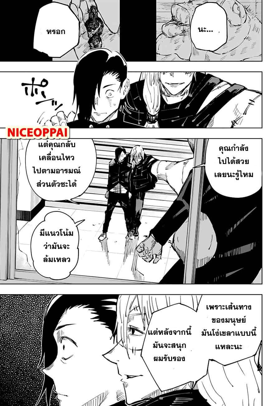 Jujutsu Kaisen ตอนที่ 27 แปลไทย รูปที่ 5