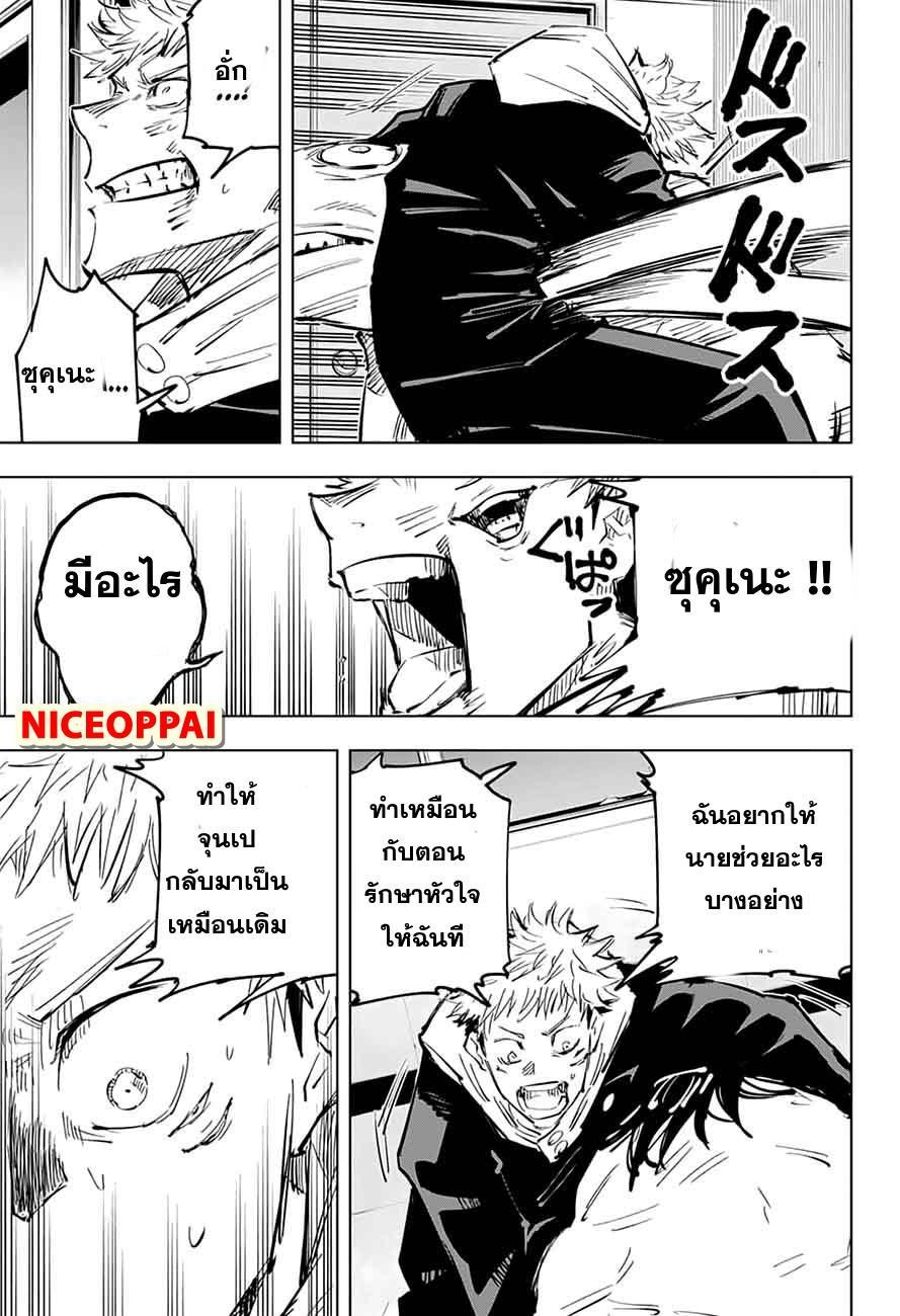 Jujutsu Kaisen ตอนที่ 27 แปลไทย รูปที่ 9