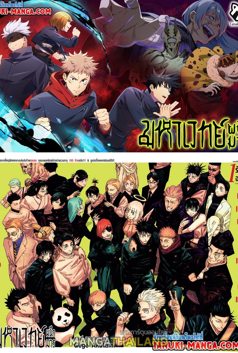 Jujutsu Kaisen ตอนที่ 271 แปลไทยแปลไทย รูปที่ 1