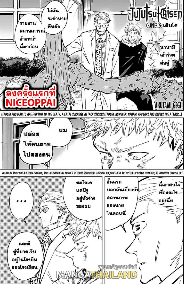 Jujutsu Kaisen ตอนที่ 29 แปลไทย รูปที่ 1