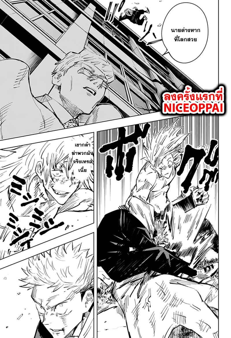 Jujutsu Kaisen ตอนที่ 29 แปลไทย รูปที่ 13