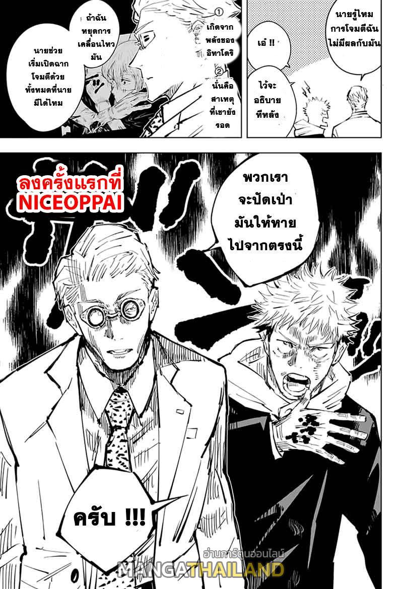 Jujutsu Kaisen ตอนที่ 29 แปลไทย รูปที่ 3