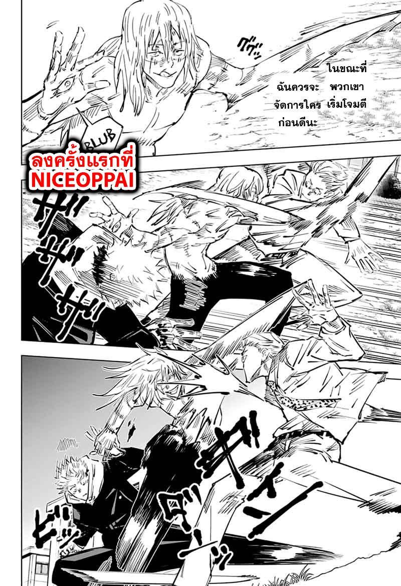 Jujutsu Kaisen ตอนที่ 29 แปลไทย รูปที่ 4