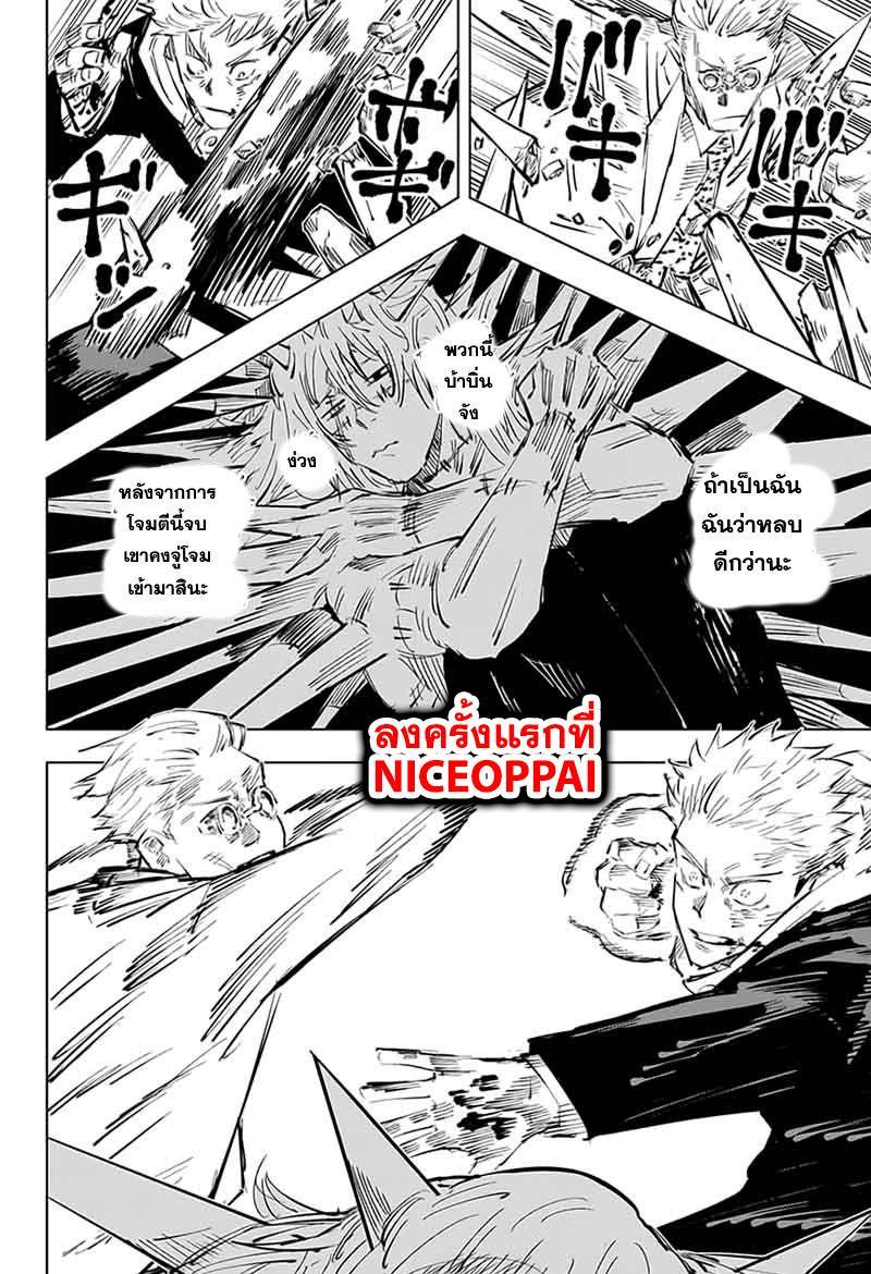 Jujutsu Kaisen ตอนที่ 29 แปลไทย รูปที่ 6