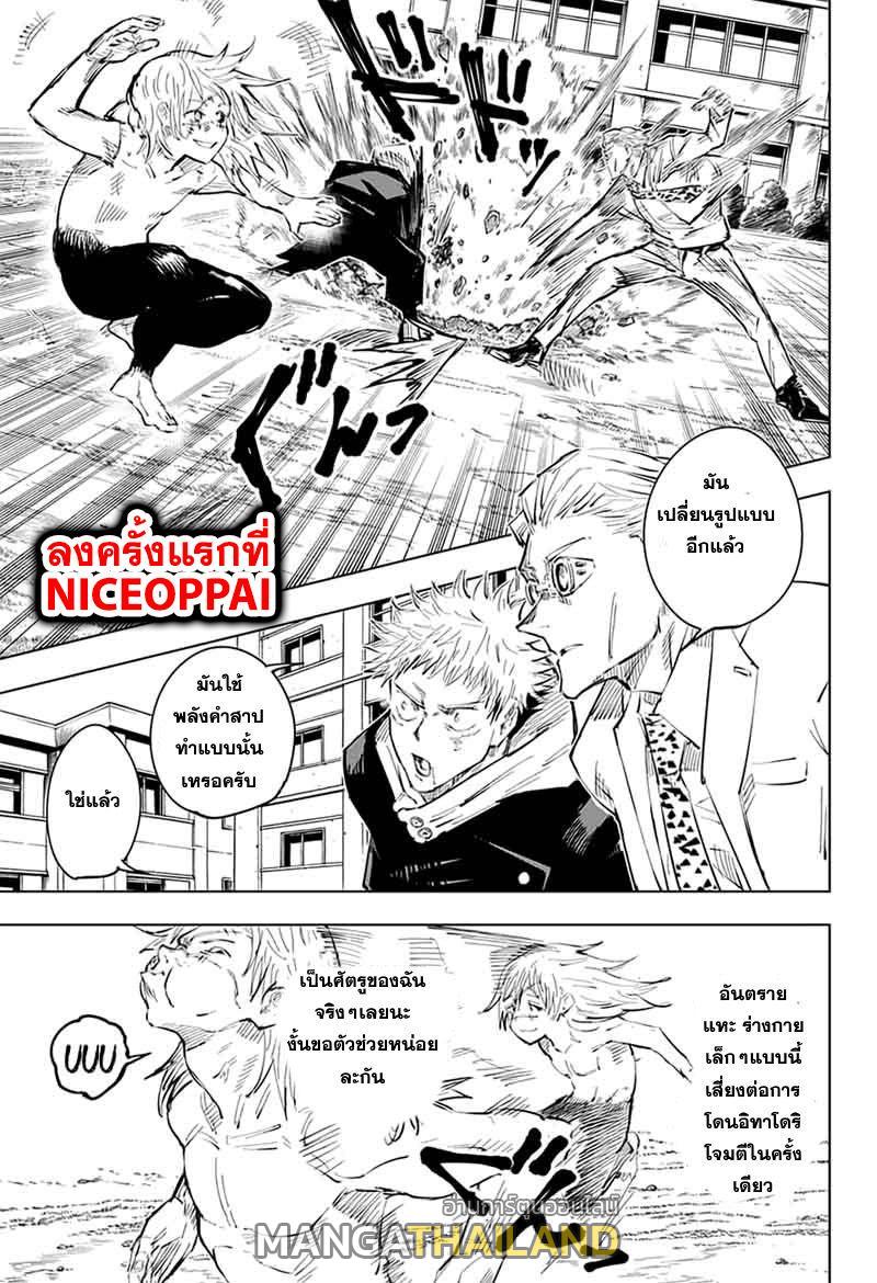 Jujutsu Kaisen ตอนที่ 29 แปลไทย รูปที่ 7