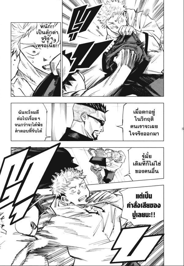 Jujutsu Kaisen ตอนที่ 3 แปลไทย รูปที่ 10