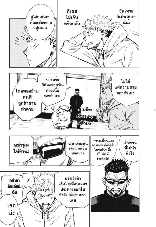 Jujutsu Kaisen ตอนที่ 3 แปลไทย รูปที่ 12