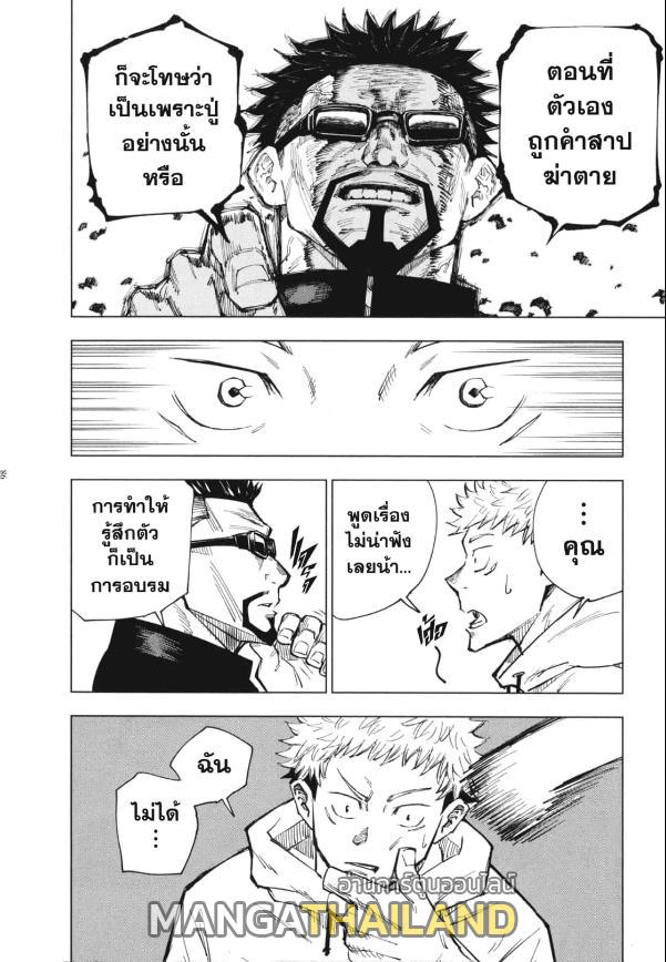 Jujutsu Kaisen ตอนที่ 3 แปลไทย รูปที่ 13