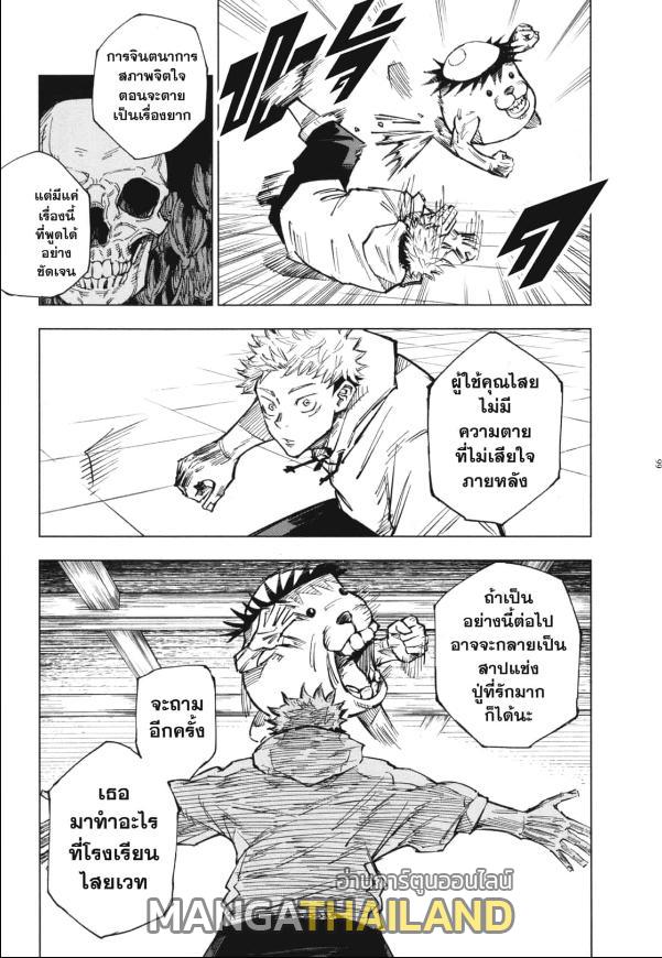 Jujutsu Kaisen ตอนที่ 3 แปลไทย รูปที่ 14