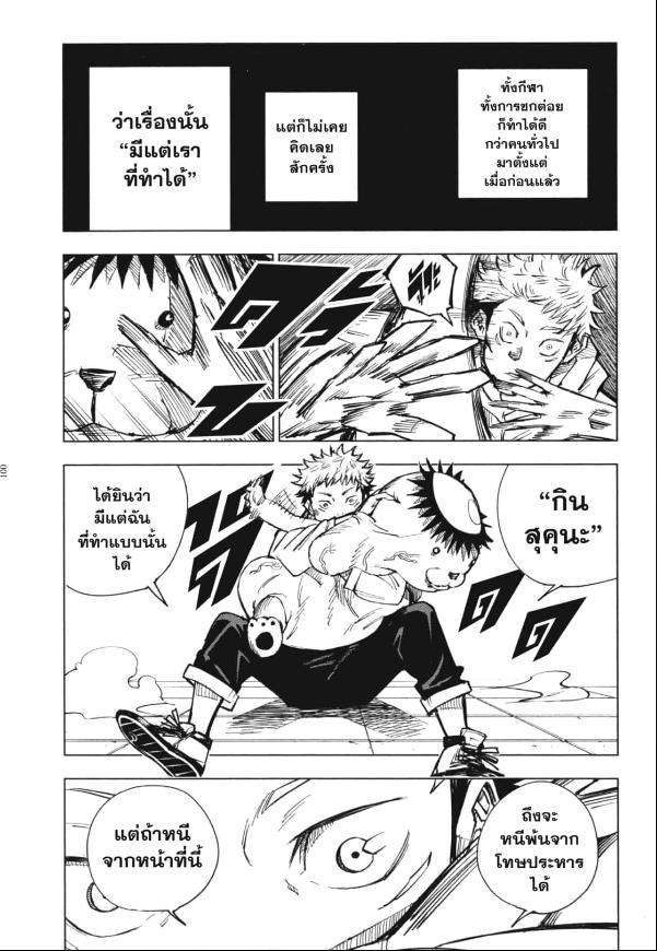 Jujutsu Kaisen ตอนที่ 3 แปลไทย รูปที่ 15