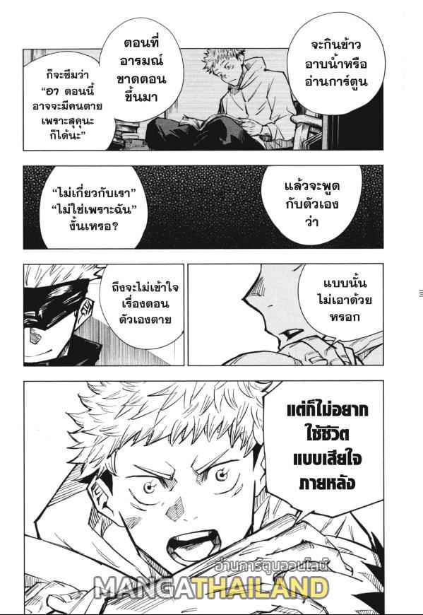 Jujutsu Kaisen ตอนที่ 3 แปลไทย รูปที่ 16