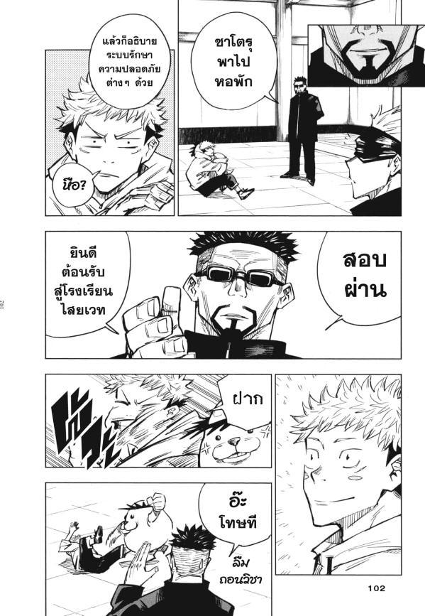 Jujutsu Kaisen ตอนที่ 3 แปลไทย รูปที่ 17