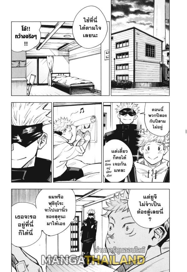 Jujutsu Kaisen ตอนที่ 3 แปลไทย รูปที่ 18