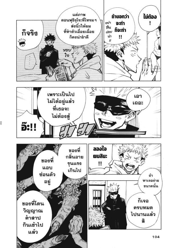 Jujutsu Kaisen ตอนที่ 3 แปลไทย รูปที่ 19