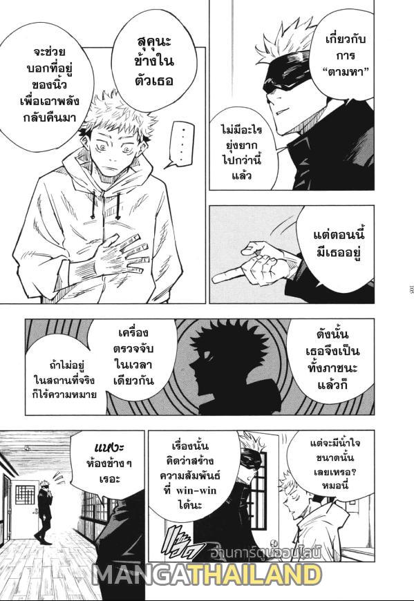 Jujutsu Kaisen ตอนที่ 3 แปลไทย รูปที่ 20