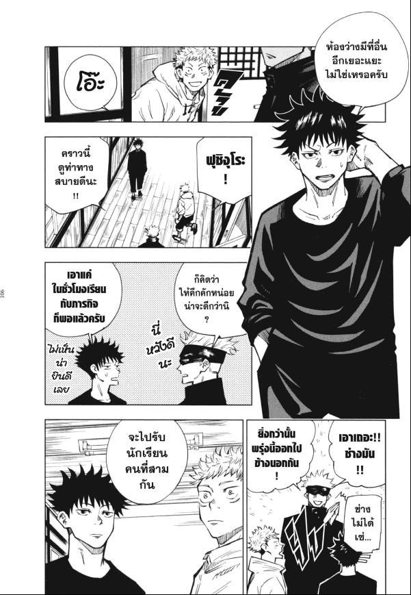 Jujutsu Kaisen ตอนที่ 3 แปลไทย รูปที่ 21