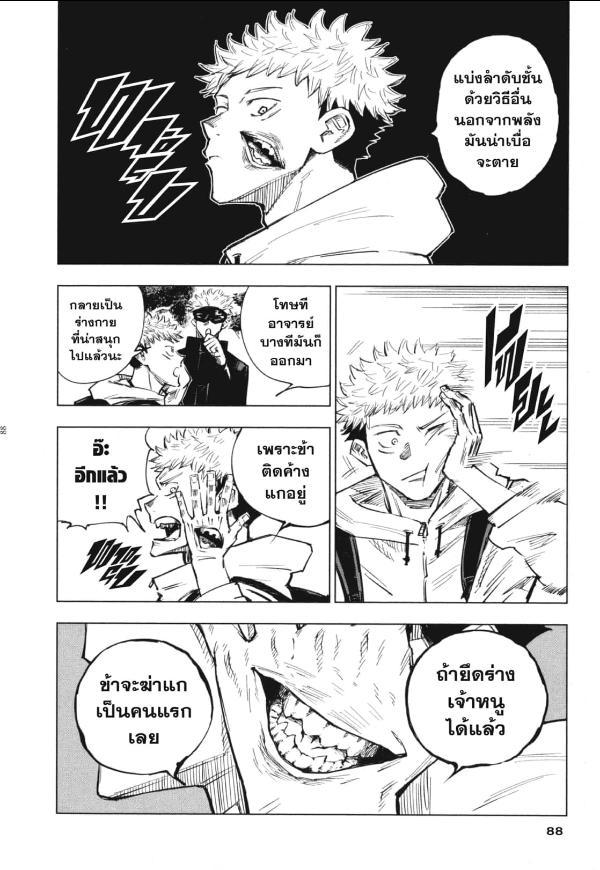 Jujutsu Kaisen ตอนที่ 3 แปลไทย รูปที่ 3