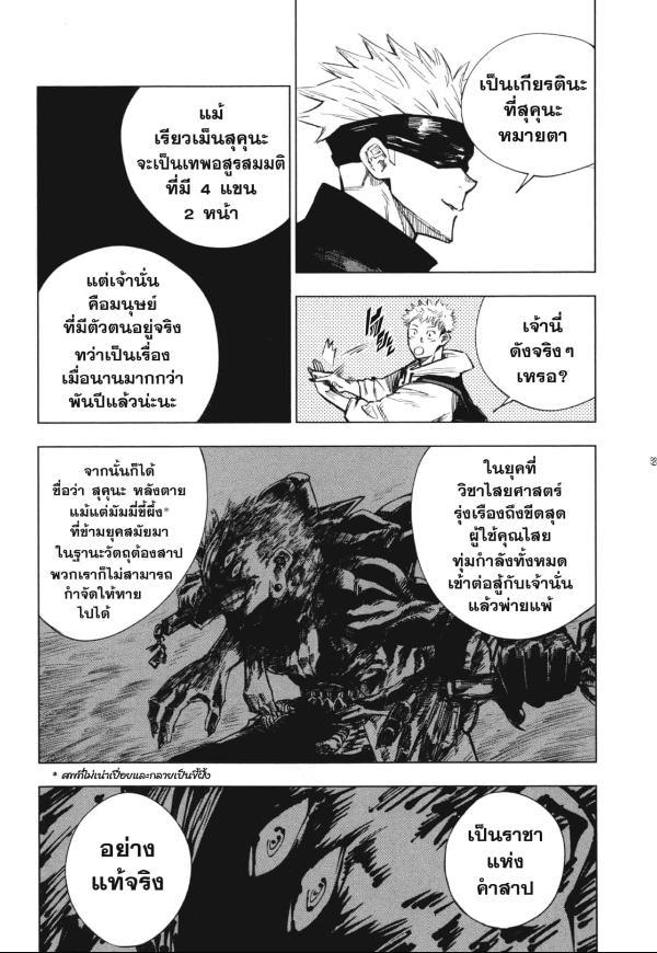 Jujutsu Kaisen ตอนที่ 3 แปลไทย รูปที่ 4