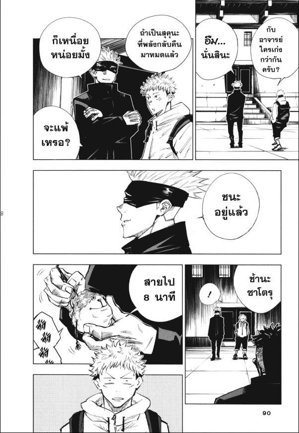 Jujutsu Kaisen ตอนที่ 3 แปลไทย รูปที่ 5