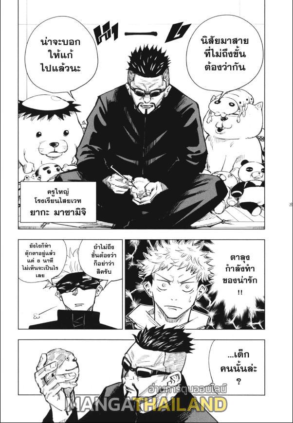 Jujutsu Kaisen ตอนที่ 3 แปลไทย รูปที่ 6