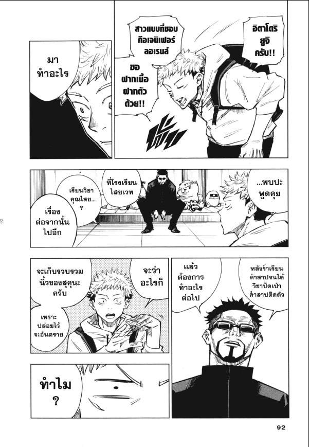 Jujutsu Kaisen ตอนที่ 3 แปลไทย รูปที่ 7