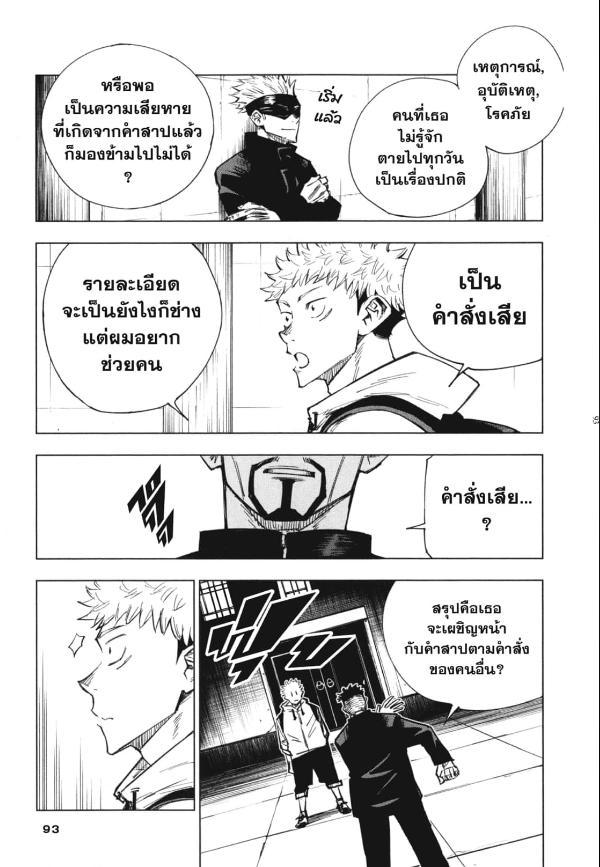 Jujutsu Kaisen ตอนที่ 3 แปลไทย รูปที่ 8