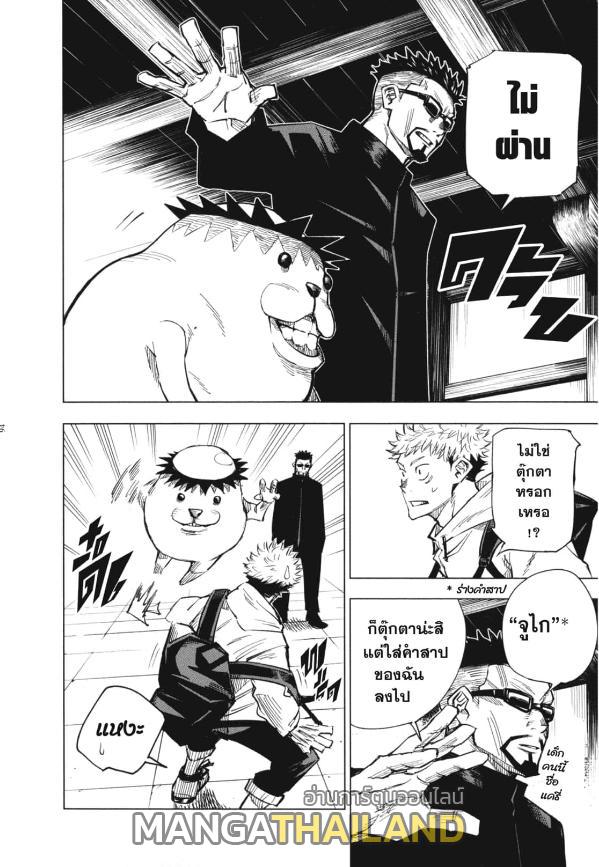 Jujutsu Kaisen ตอนที่ 3 แปลไทย รูปที่ 9