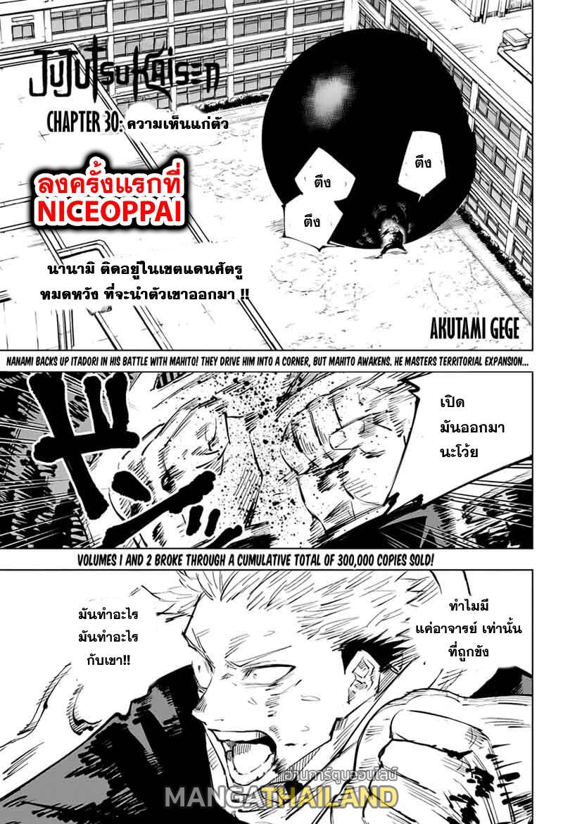 Jujutsu Kaisen ตอนที่ 30 แปลไทย รูปที่ 1