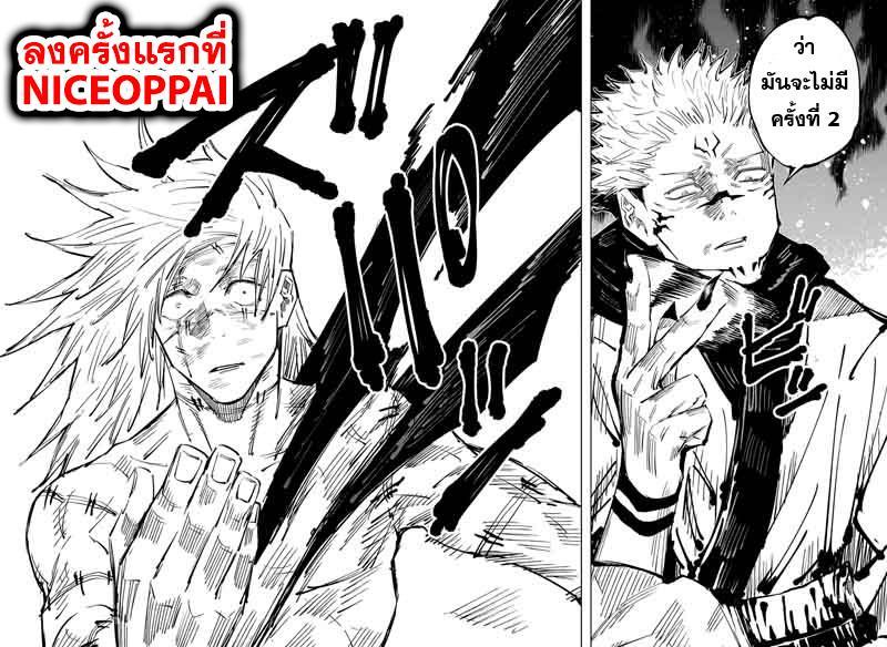 Jujutsu Kaisen ตอนที่ 30 แปลไทย รูปที่ 16