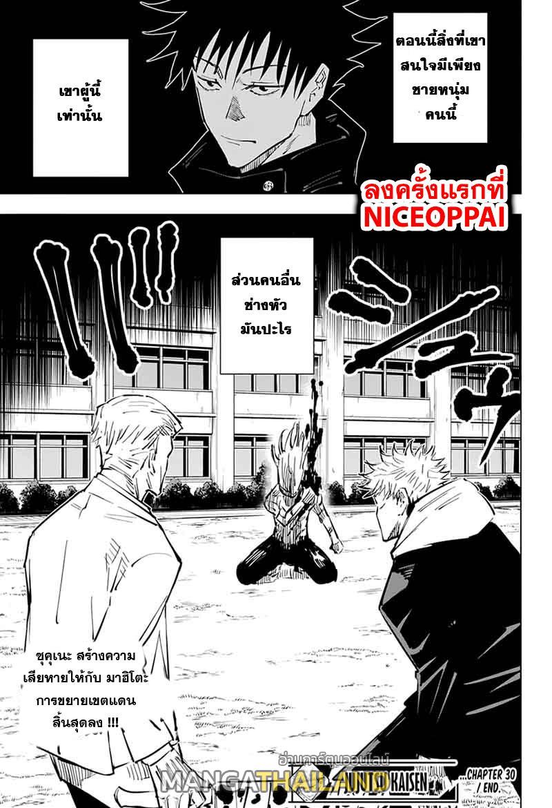 Jujutsu Kaisen ตอนที่ 30 แปลไทย รูปที่ 18