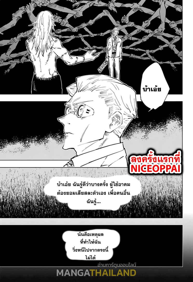 Jujutsu Kaisen ตอนที่ 30 แปลไทย รูปที่ 3