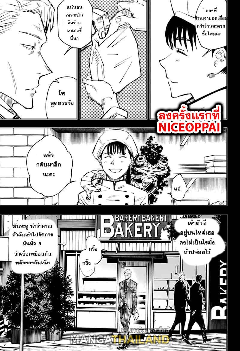 Jujutsu Kaisen ตอนที่ 30 แปลไทย รูปที่ 5