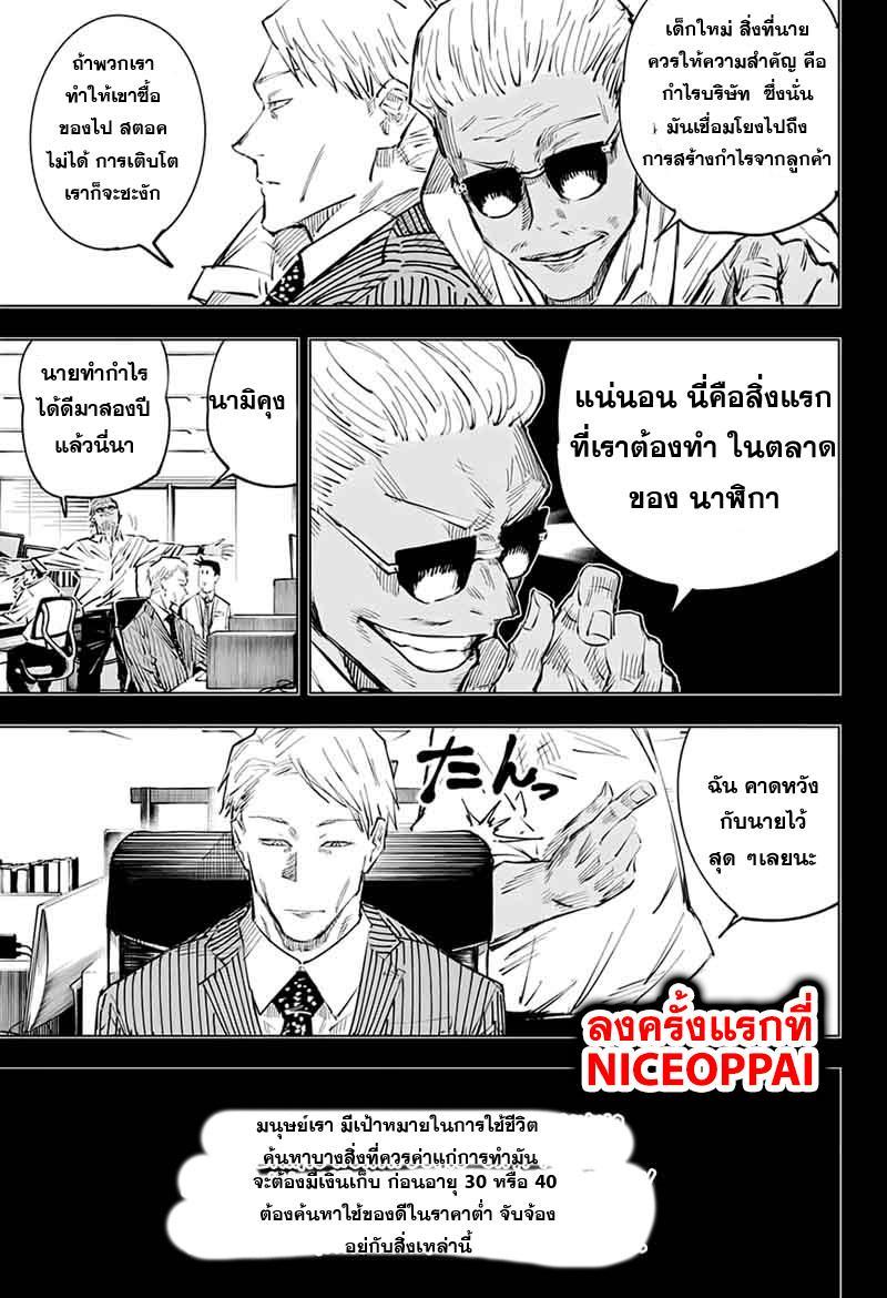 Jujutsu Kaisen ตอนที่ 30 แปลไทย รูปที่ 7