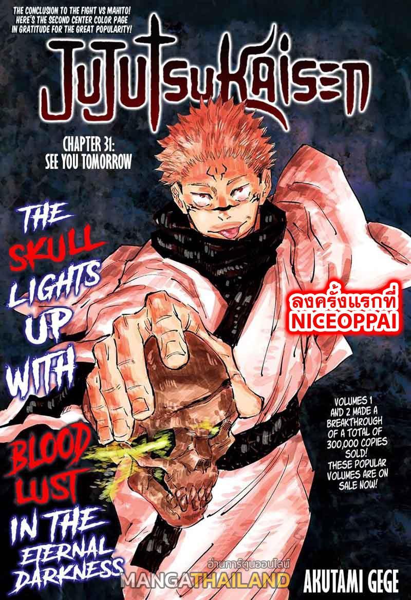 Jujutsu Kaisen ตอนที่ 31 แปลไทย รูปที่ 1