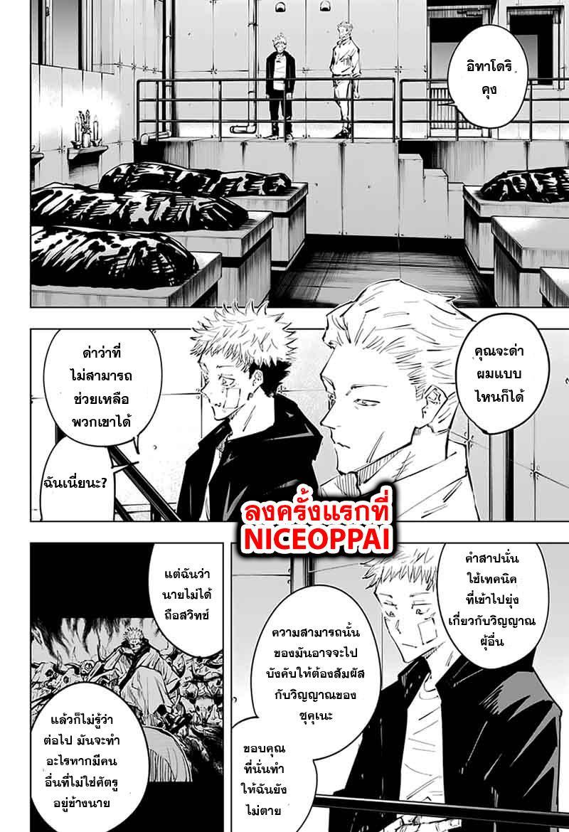 Jujutsu Kaisen ตอนที่ 31 แปลไทย รูปที่ 13