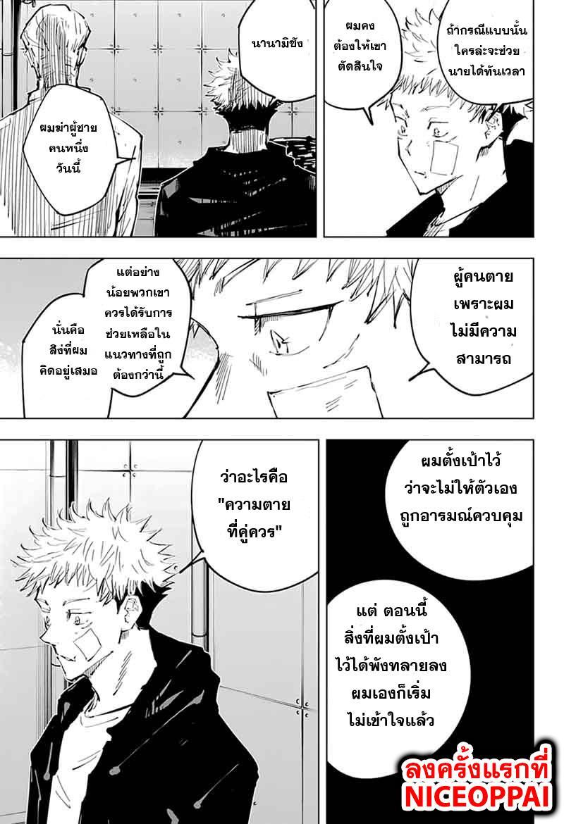 Jujutsu Kaisen ตอนที่ 31 แปลไทย รูปที่ 14