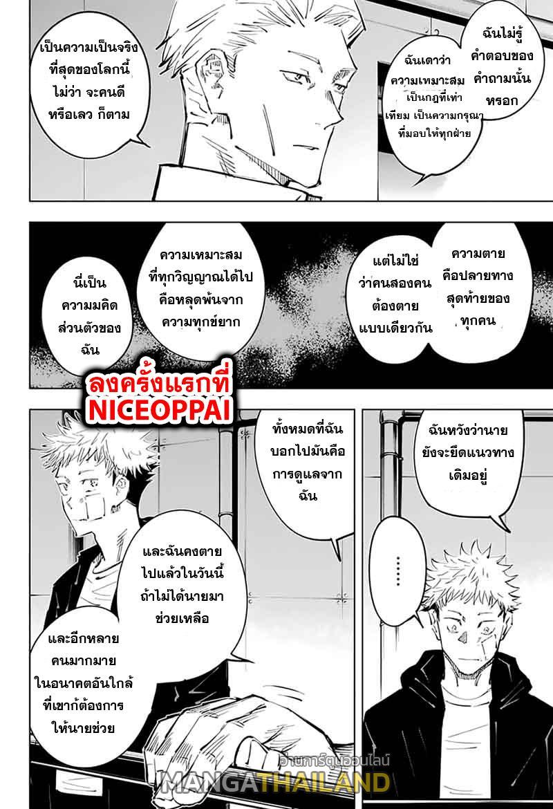 Jujutsu Kaisen ตอนที่ 31 แปลไทย รูปที่ 15